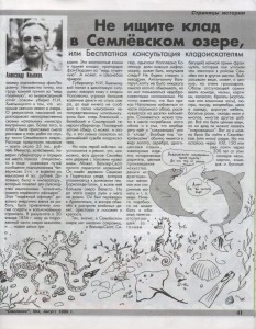 a-ilyukhov_journalsmolensk-n4-1999_p41