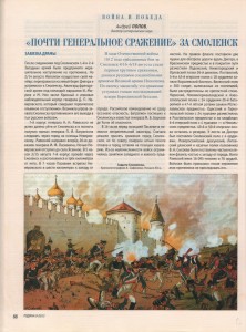 a-popov-smolbattle-1812_rodina9-2013_p88