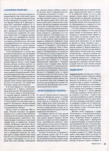 a-popov-smolbattle-1812_rodina9-2013_p89