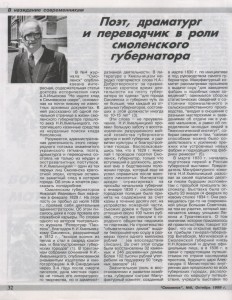di-budaev_ni-khmelnitskiy_journalsmolensk6-1999_p32