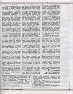 di-budaev_ni-khmelnitskiy_journalsmolensk6-1999_p33