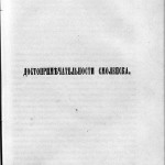 f-nikiforov-sights-1848_pk-1859_p103