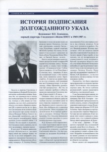 i-klimenko_decree_spec-smolensk9-2004_p58