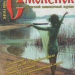 journalsmolensk-N6-2000_cover