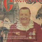 journalsmolensk-n4-2000_cover