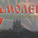 journalsmolensk-n5-2000_cover