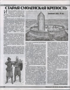l-stepchenkov_journalsmolensk10-2000_p34