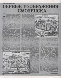 l-zhuravleva-1st-pictures-smolensk_journalsmolensk6-2000_p40