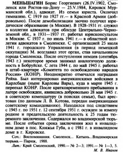 mv-ivanov_bg-menshagin_smol-encyclopedia-v1_p160
