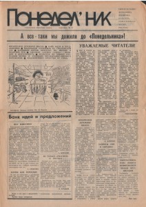 ponedelnik-n12-060990_p1