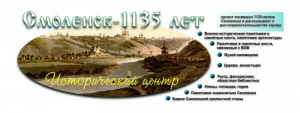 smolensk-1135_history-center_spek-1998