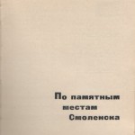 smolenskguide1965_p91