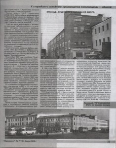 v-grechishnikov_journalsmolensk7-2000_p21