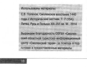 a-savenok_velikaya-zamyatnya-1440_smolensk-i_N5-2015_p18