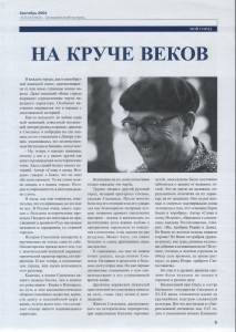 n-rilenkov-centuries_spec-smolensk9-2004_p5