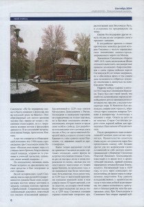 n-rilenkov-centuries_spec-smolensk9-2004_p6