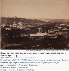 smolensk-photos1-1862-67_pastvu