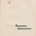 smolenskguide1965_p205