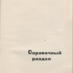smolenskguide1965_p217