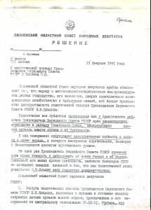 smoloblsovet-210291_p1