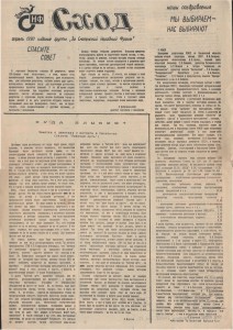 snf-paper_skhod-n1-apr1990_p1