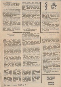 snf-paper_skhod-n1-apr1990_p2