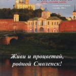 spec-smolensk9-2004_cover