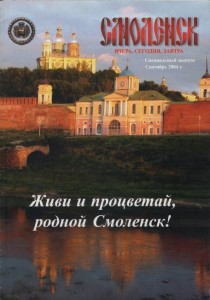 spec-smolensk9-2004_cover
