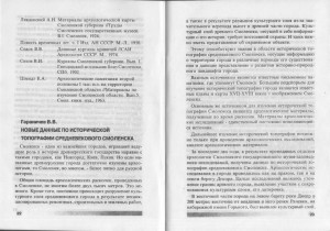 vv-garanichev-historic-topography_pp22-23