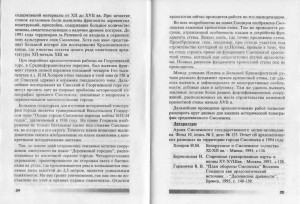 vv-garanichev-historic-topography_pp24-25