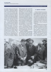 a-orlov_spec-smolensk9-2004_p63