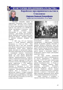 aa-sterlyagov-smolensk-yewish-businessmen_sibe-blesk16-9-p43