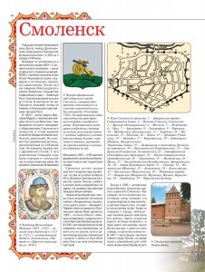 ag-mernikov-smolensk-map_russian-fortresses