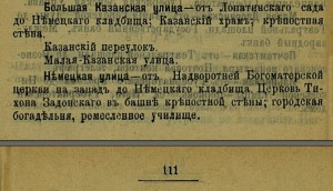 b-kazanskaya-nemetskaya-strs_guide-grachev1902_p10