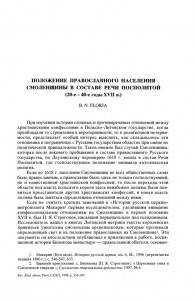 bn-florja_orthodox-smolensk_XVII-rzeczpospolita_res1998-n70-2_p333