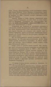 chernushki-1680_smolstarina-1911_1-2_p42