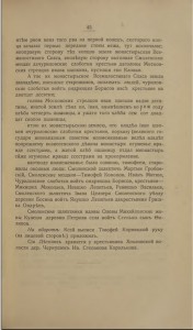 chernushki-1680_smolstarina-1911_1-2_p45