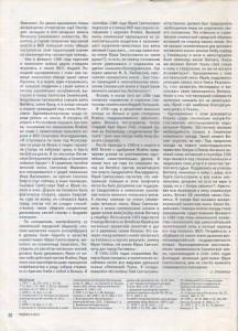 g-lastovskiy_rodina-9-2013_p22