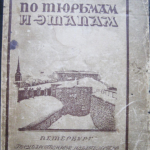 i-genkin_prisons_cover