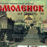 journalsmolensk-n8-1999_cover2