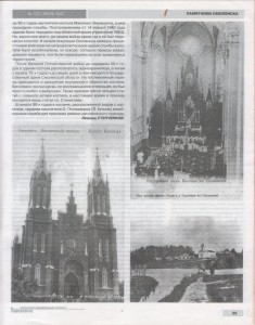 l-stepchenkov-catholic-church_journalsmolensk7-2003-p39