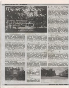 l-stepchenkov_journalsmolensk-n8-1999_p28