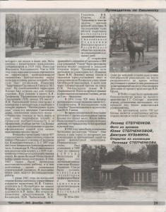 l-stepchenkov_journalsmolensk-n8-1999_p29