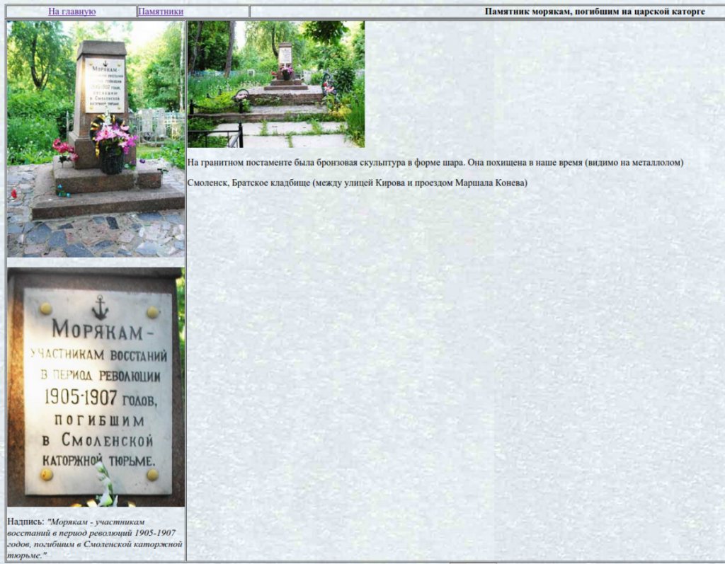 memorial-seamen-1905-07_pomnimsmolensk-narod-ru