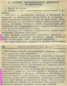 smolensk-guide-1933_pp149-150