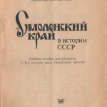 smolensk-region-ussr-history_p1-title