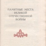 smolenskguide1960_p125