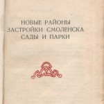 smolenskguide1960_p211