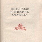 smolenskguide1960_p225