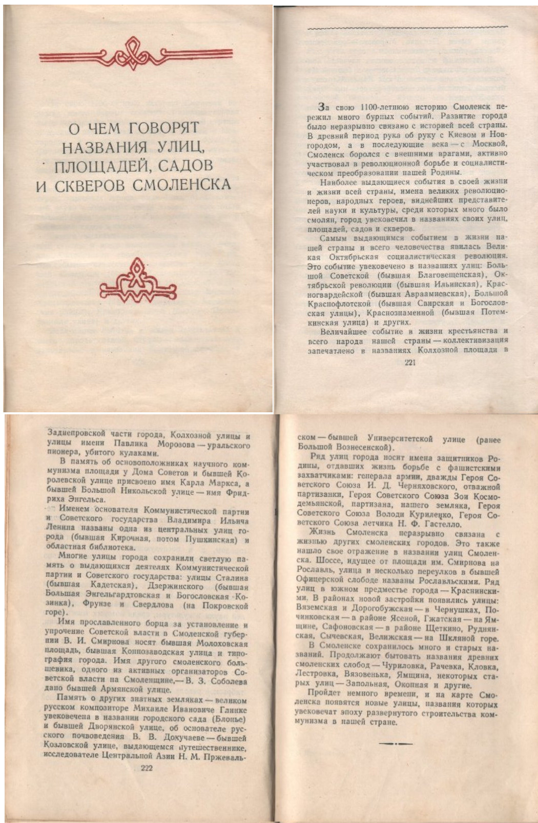 Смоленск. Справочник-путеводитель. 1960 г.: 10. О чем говорят названия  улиц, площадей, садов и скверов Смоленска. - Старый Cмоленск